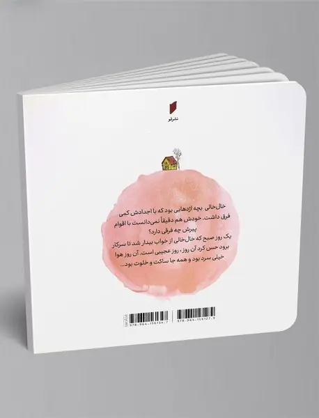 خال‌خالی و قانون شماره‌ی هفت