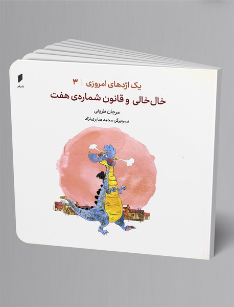 خال‌خالی و قانون شماره‌ی هفت