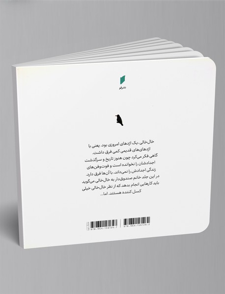 خال‌خالی جریمه می‌شود