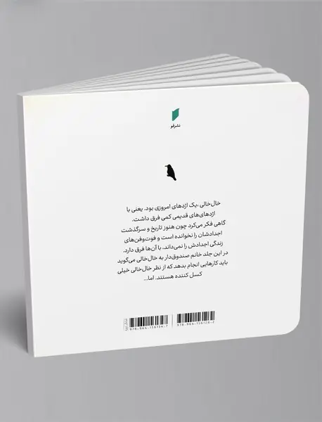 خال‌خالی جریمه می‌شود