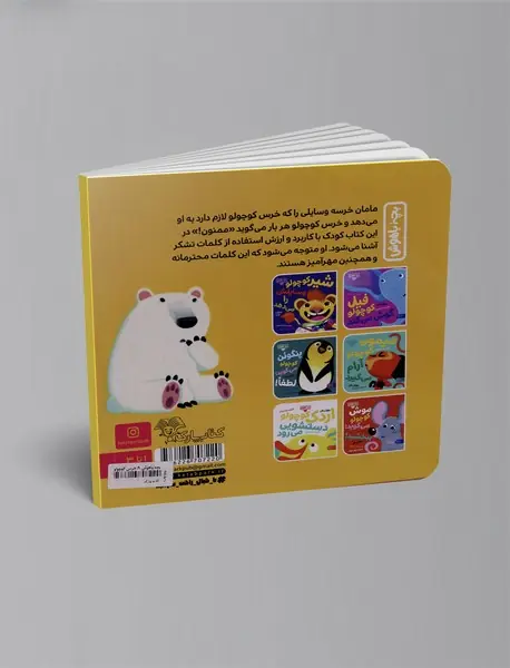 خرس کوچولو می گوید : ممنون