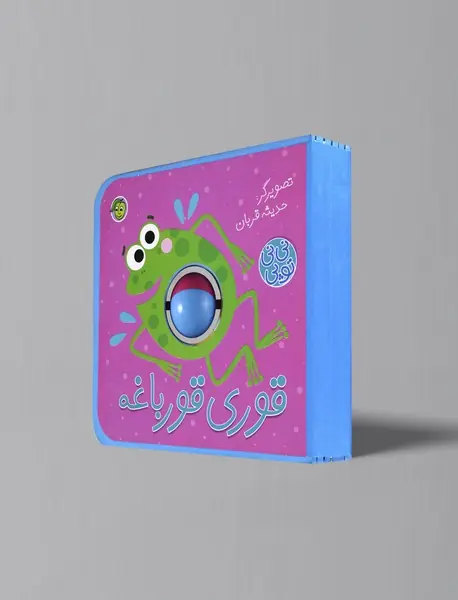 قوری قورباغه