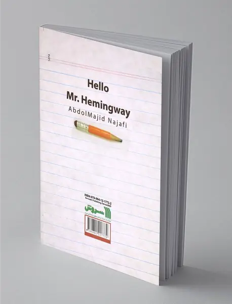 سلام آقای همینگوی