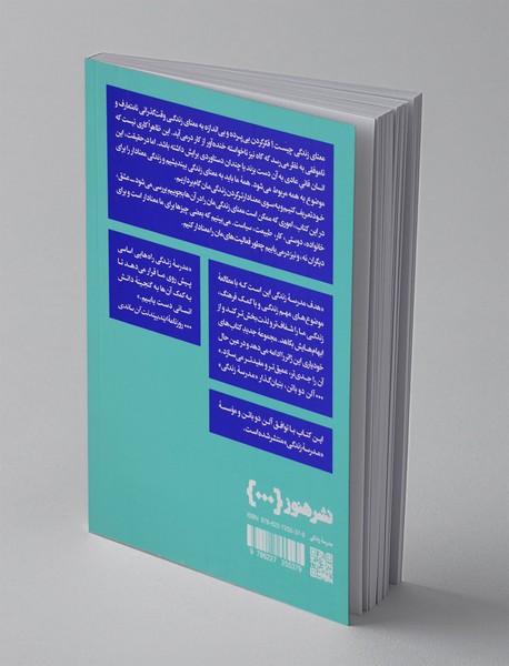 معنای زندگی را دریافتن