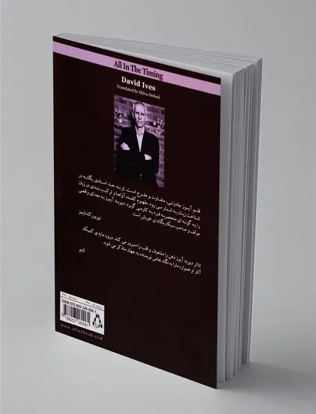 همه چیز در زمان