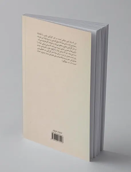 ذن در هنر گل‌آرایی