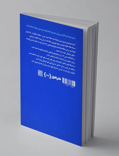 درباره‌ی مدیریت بین فرهنگ‌ها