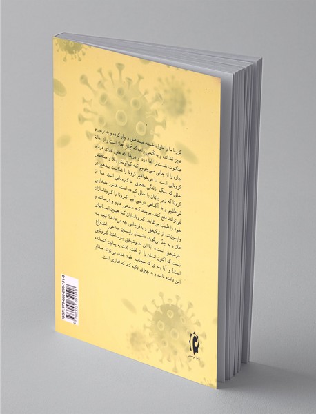 کرنای کرونا