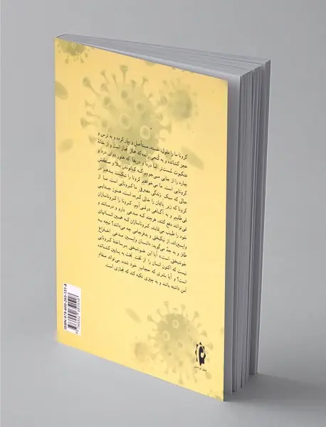 کرنای کرونا