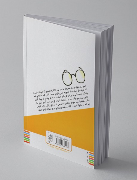 ماجراهای مانولیتو 3 : رازهای مانولیتو