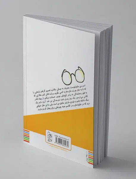 ماجراهای مانولیتو 3 : رازهای مانولیتو