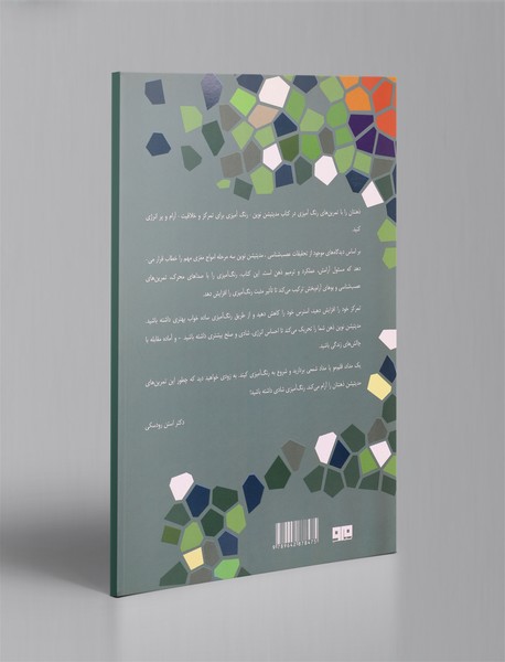 رنگ آمیزی برای بزرگسالان: مدیتیشن‌ نوین