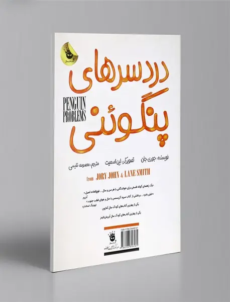 دردسرهای پنگوئنی