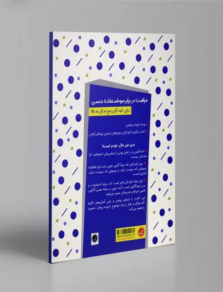 بدن من مال خودم است