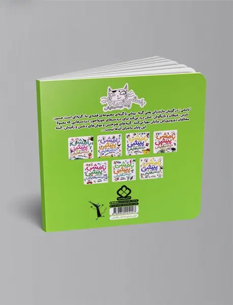 بامشی پیشی و دردسرهایش 1