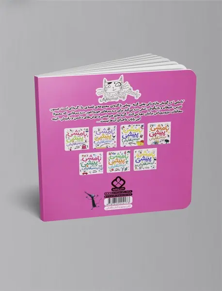 بامشی پیشی و دردسرهایش 2