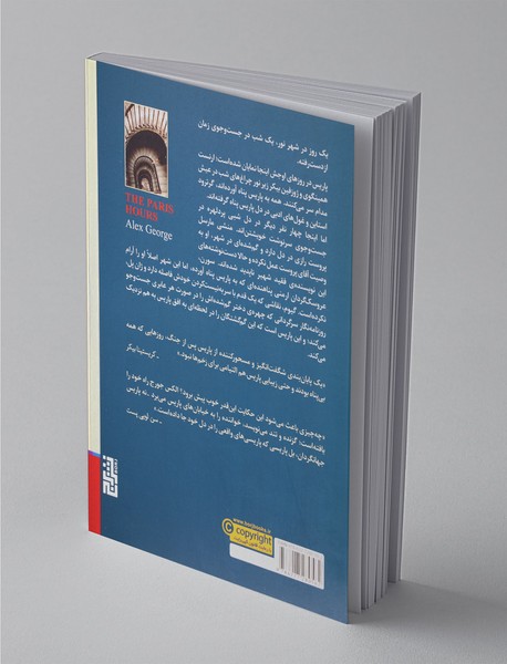 به افق پاریس