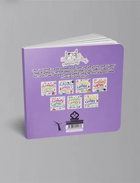 بامشی پیشی و دردسرهایش 3