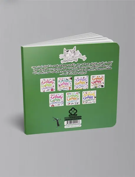 بامشی پیشی و دردسرهایش 4