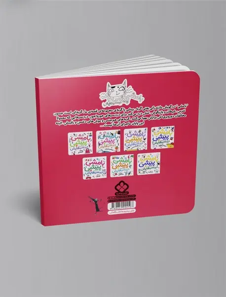 بامشی پیشی و دردسرهایش 5