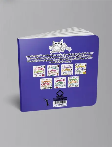 بامشی پیشی و دردسرهایش 8