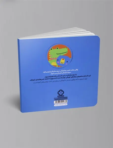 سوسمارخان دیگر عصبانی نیست