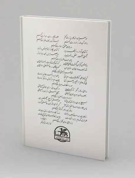 زبده‌ الاسرار