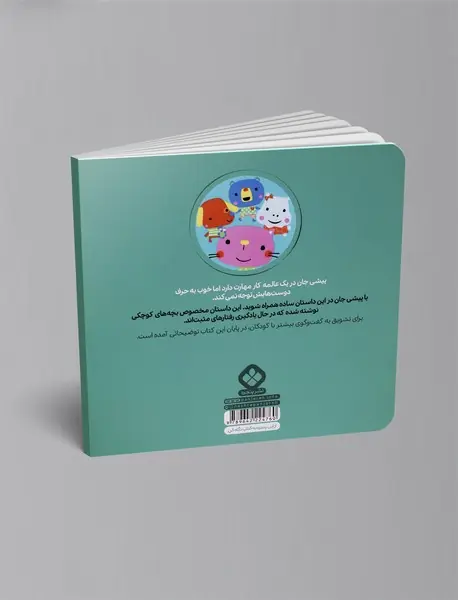 پیشی‌جان حواسش را جمع می‌کند