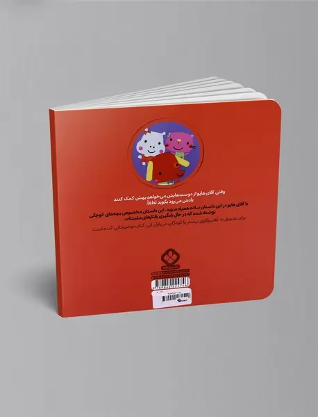 آقای هاپو یاد می‌گیرد بگوید لطفا