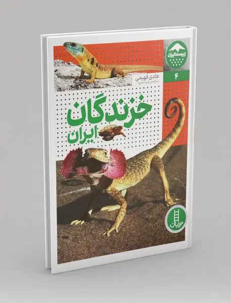 خزندگان ایران
