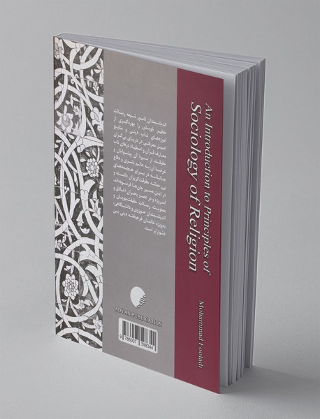 درآمدی بر مبانی جامعه‌شناسی دین