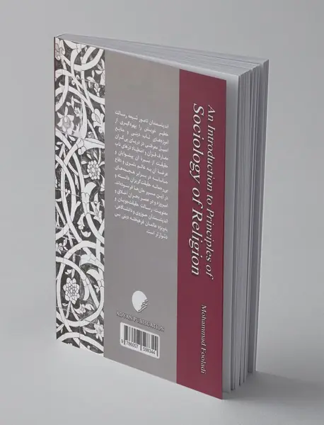 درآمدی بر مبانی جامعه‌شناسی دین
