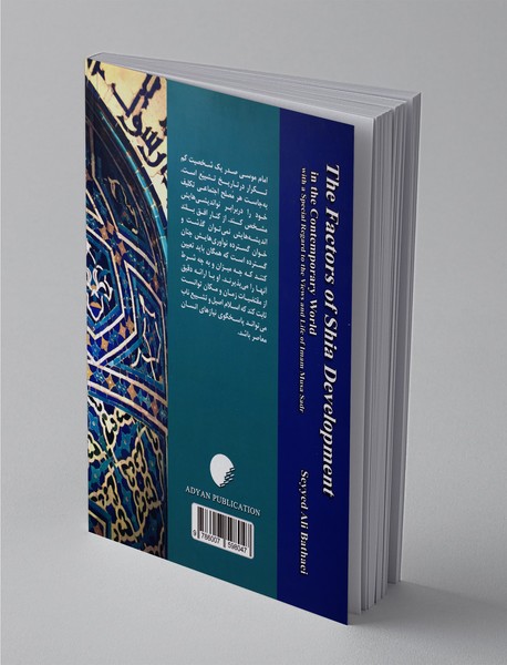 عوامل پیشرفت شیعه در دنیای معاصر