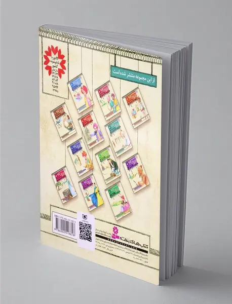 قصه‎های تصویری از قابوس‌نامه 4