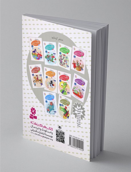 قصه های گوگولی برای بچه های گوگولی 9