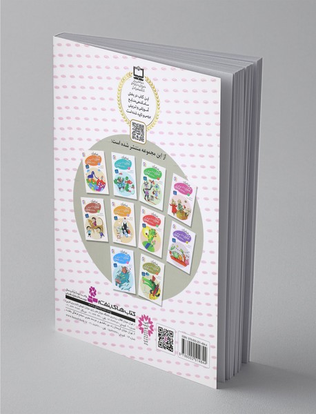 قصه‌های گوگولی برای بچه‌های گوگولی 1