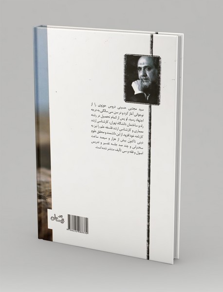 پویش پیامبر