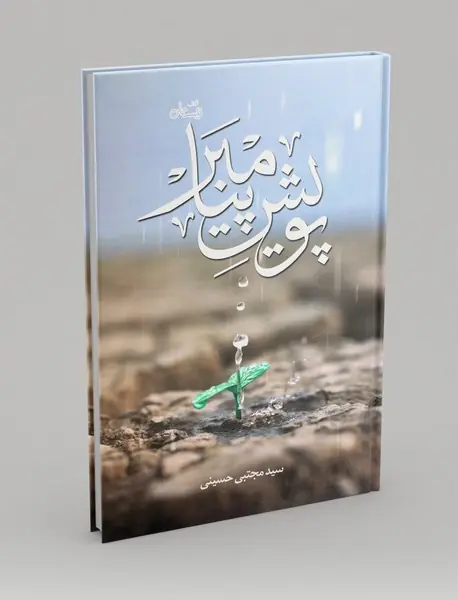 پویش پیامبر