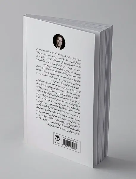 رهایی از خاطرات بد دوران کودکی