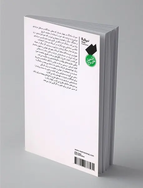 جستارهایی درباره‌ی‌ زن