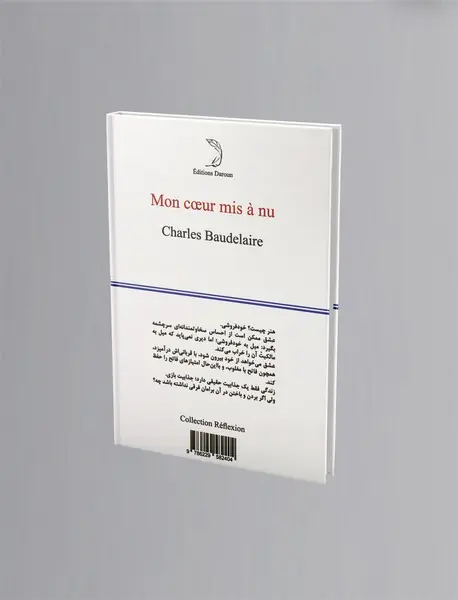 قلب عریان من