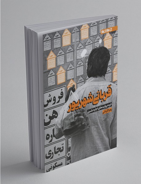 قربانی شهریور قربانی شهریور