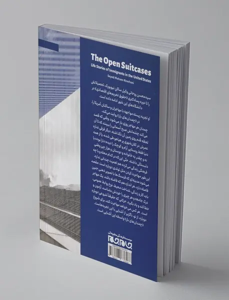 چمدان‌های باز