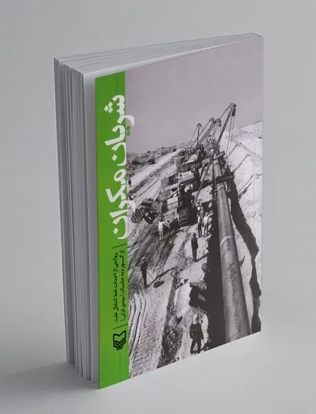 شریان مکران