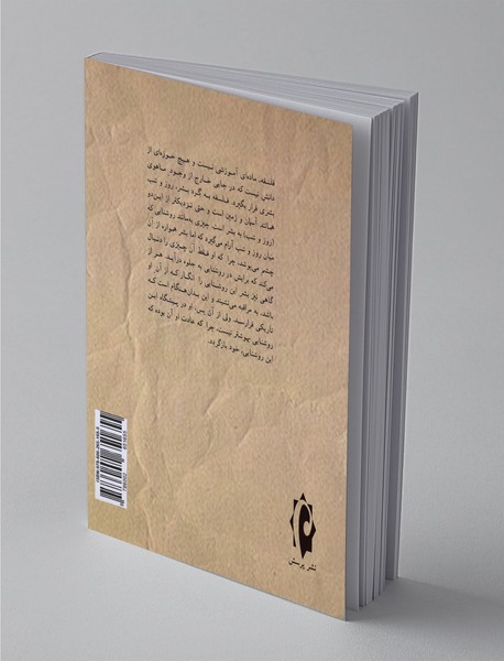 تفکر و شاعری