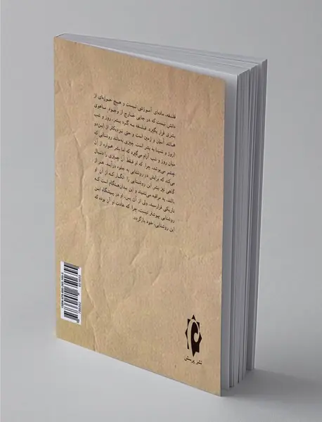 تفکر و شاعری