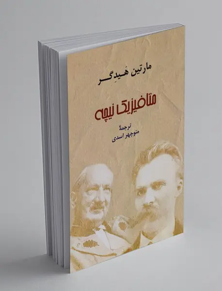 متافیزیک نیچه