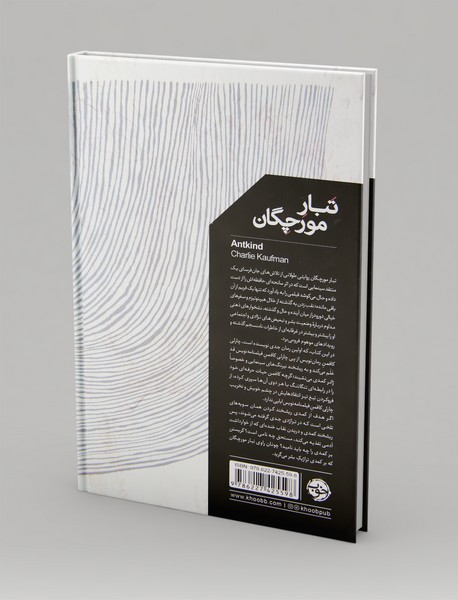 تبار مورچگان