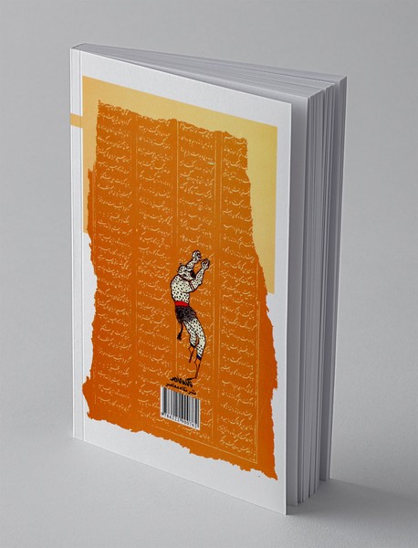 جستارهایی در دیو شناسی ایرانی