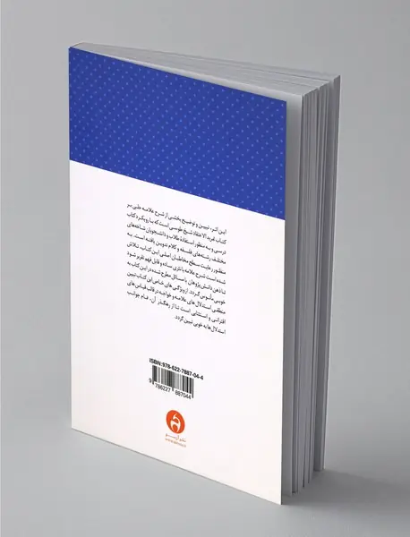 معادشناسی خواجه نصرالدین طوسی